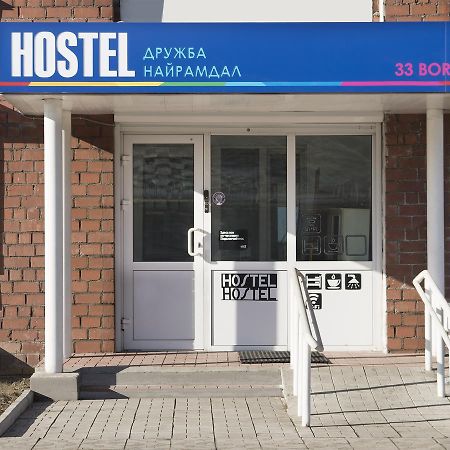 Hostel Druzhba Nairamdal Ułan Ude Zewnętrze zdjęcie